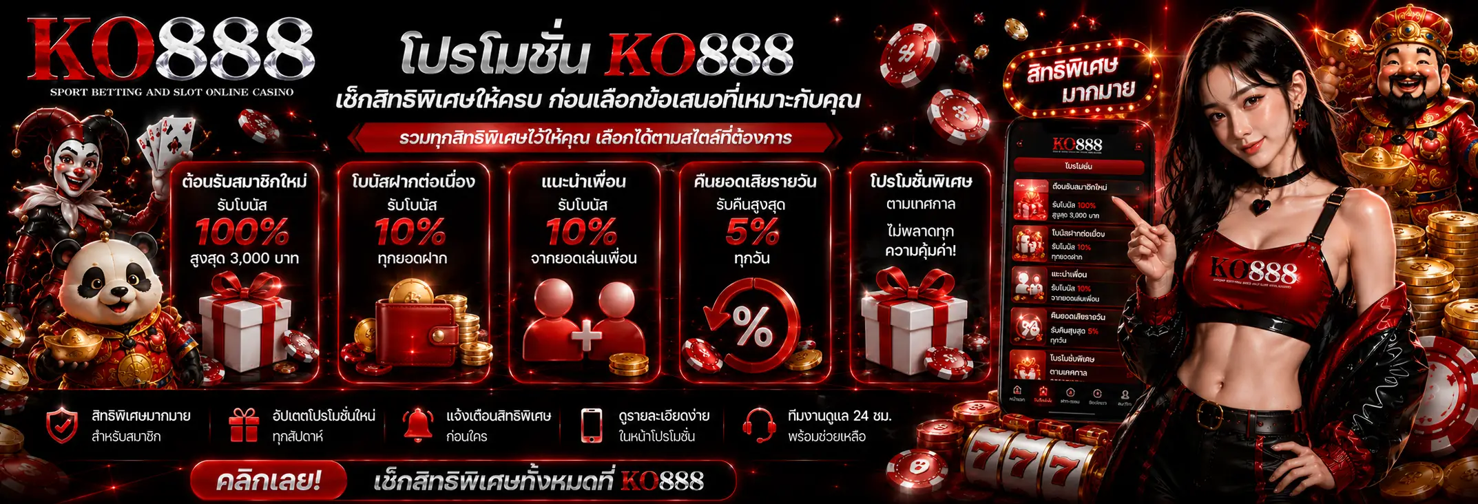 โปรโมชั่น ko888 เช็กสิทธิพิเศษให้ครบก่อนเลือกข้อเสนอที่เหมาะกับคุณ